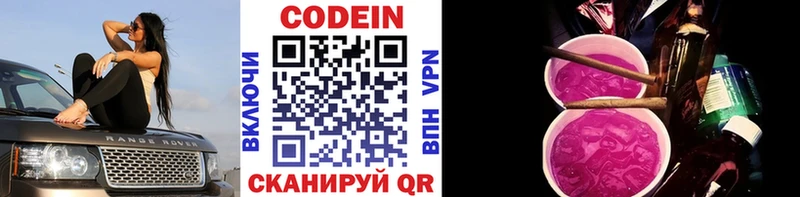 маркетплейс официальный сайт Любим Codein напиток Lean (лин)